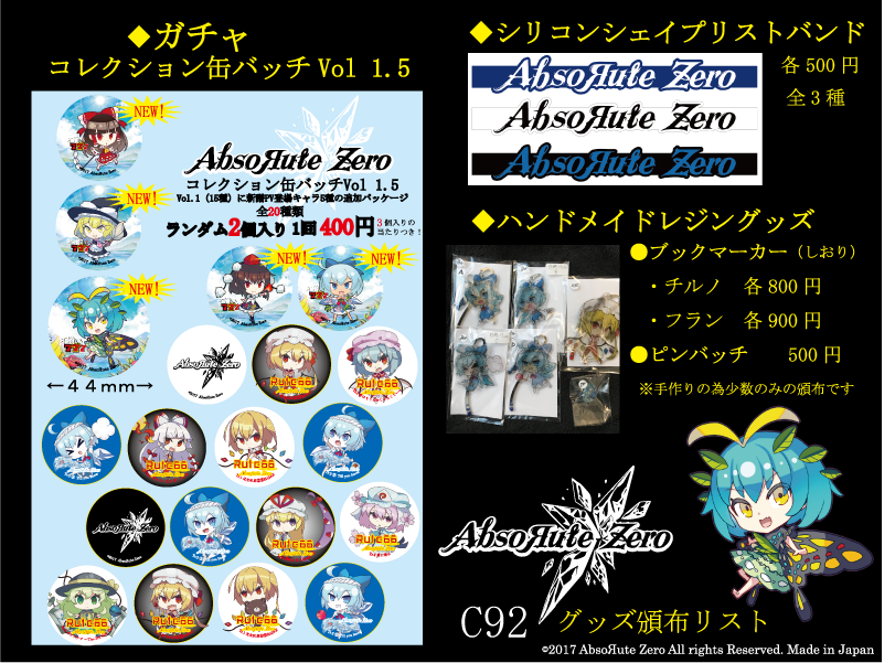 C92頒布グッズリスト