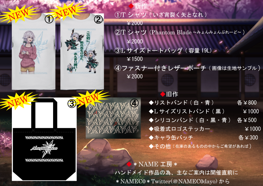 C96頒布グッズリスト